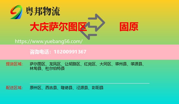 薩爾圖區(qū)到固原物流