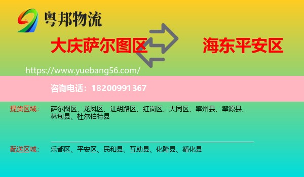 薩爾圖區(qū)到平安區(qū)物流