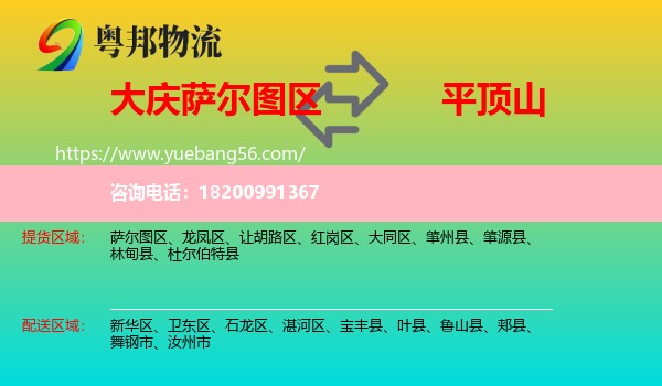 薩爾圖區(qū)到平頂山物流