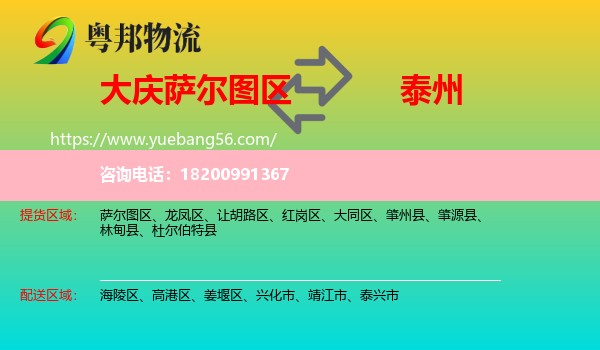 薩爾圖區(qū)到泰州物流