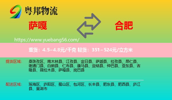 薩嘎縣到合肥物流