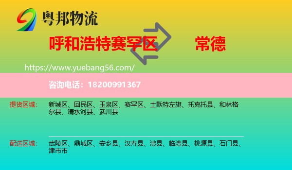 賽罕區(qū)到常德物流