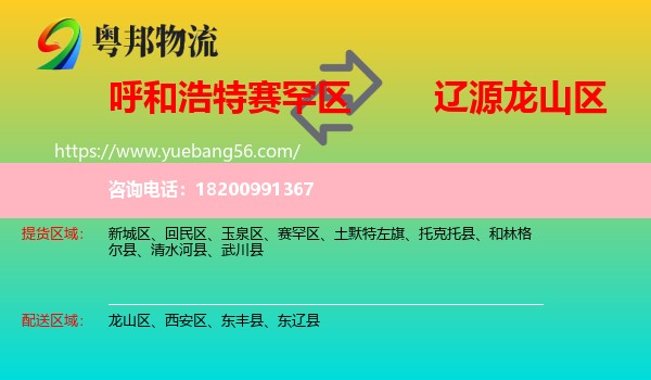 賽罕區(qū)到龍山區(qū)物流