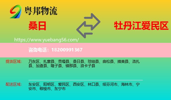 桑日縣到愛民區(qū)物流