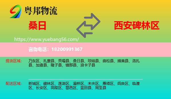 桑日縣到碑林區(qū)物流