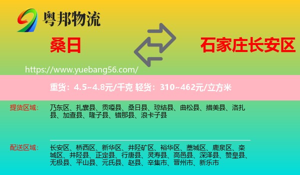 桑日縣到長安區(qū)物流