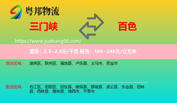 三門峽到百色物流