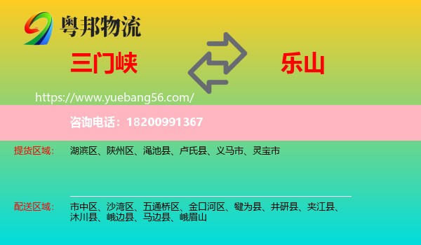 三門(mén)峽到樂(lè)山物流