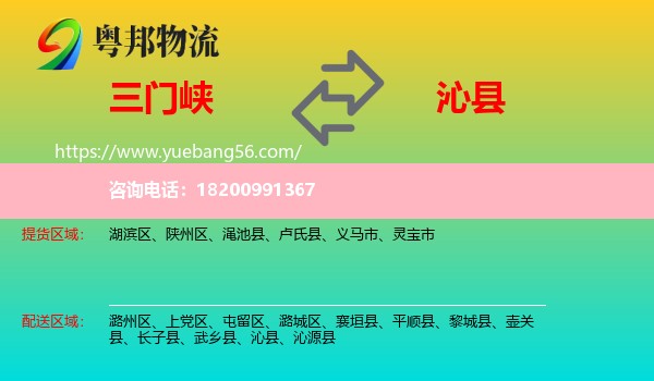 三門峽到沁縣物流