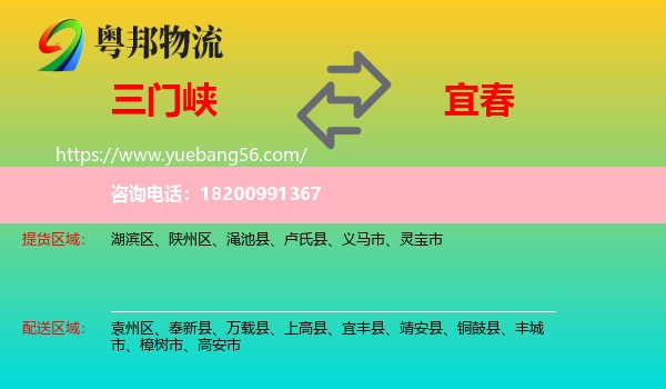 三門峽到宜春物流