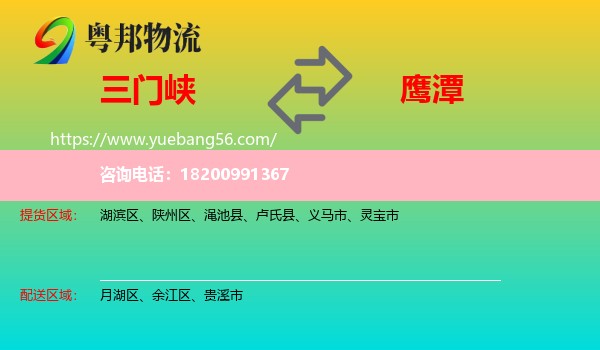 三門峽到鷹潭物流