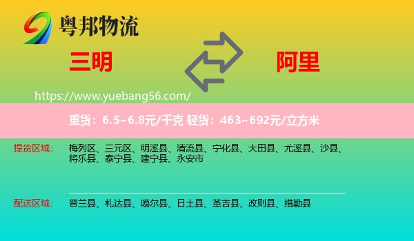 三明到阿里物流