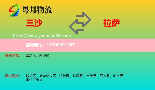 三沙到拉薩物流