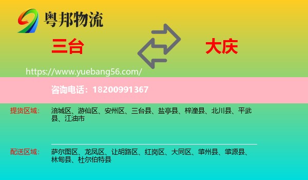 三臺縣到大慶物流