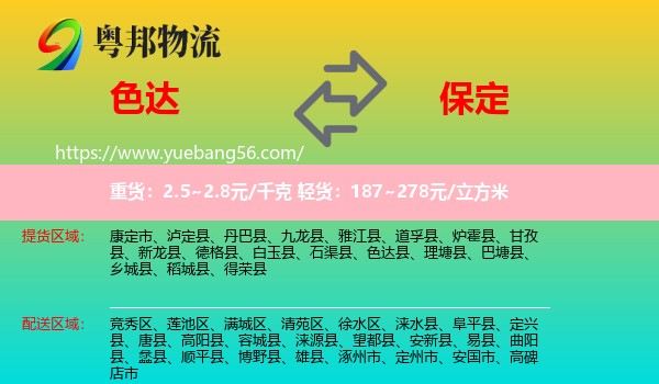 色達(dá)縣到保定物流