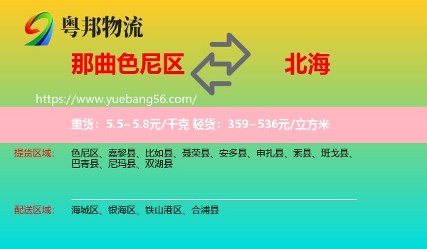 色尼區(qū)到北海物流