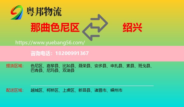 色尼區(qū)到紹興物流