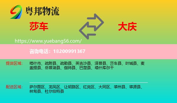 莎車縣到大慶物流