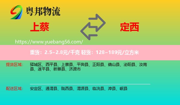 上蔡縣到定西物流