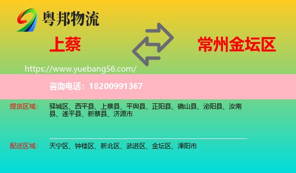 上蔡縣到金壇區(qū)物流