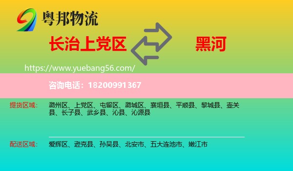 上黨區(qū)到黑河物流