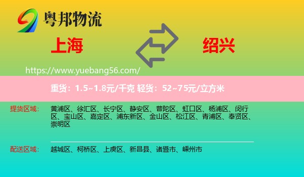 上海到紹興物流