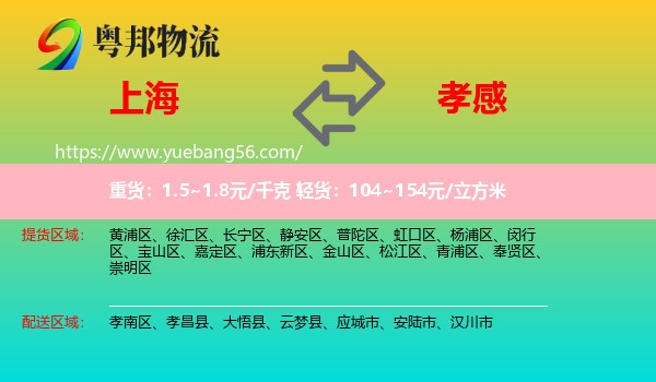 上海到孝感物流