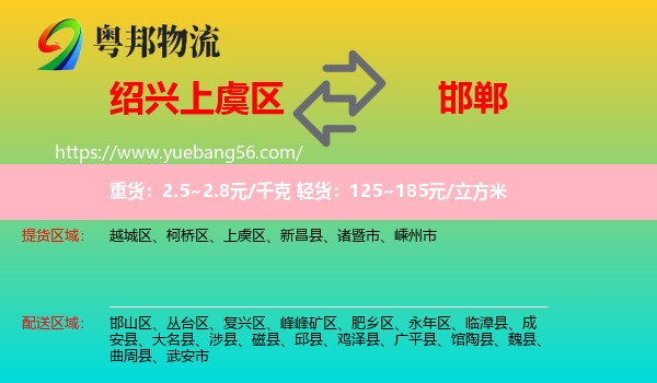 上虞區(qū)到邯鄲物流