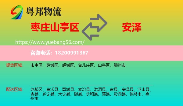 山亭區(qū)到安澤縣物流