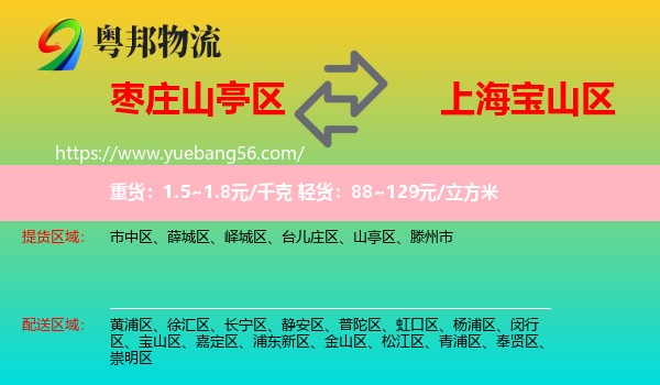 山亭區(qū)到寶山區(qū)物流