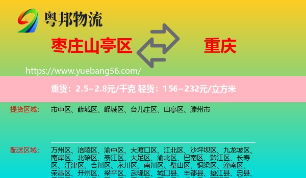 山亭區(qū)到重慶物流