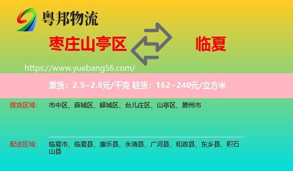 山亭區(qū)到臨夏物流