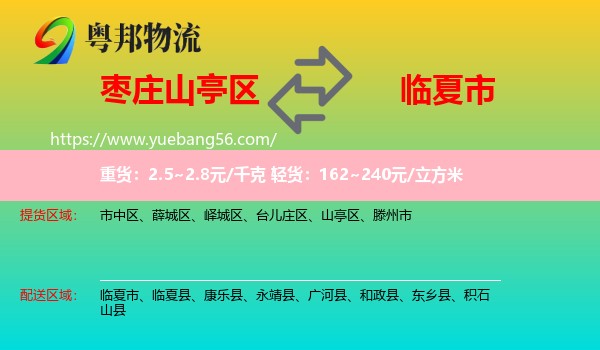 山亭區(qū)到臨夏市物流