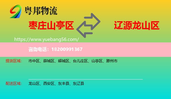 山亭區(qū)到龍山區(qū)物流