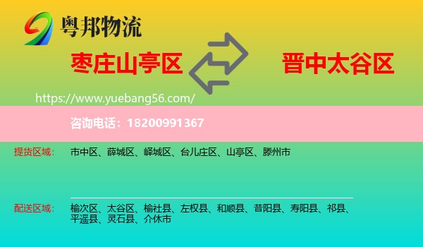 山亭區(qū)到太谷區(qū)物流