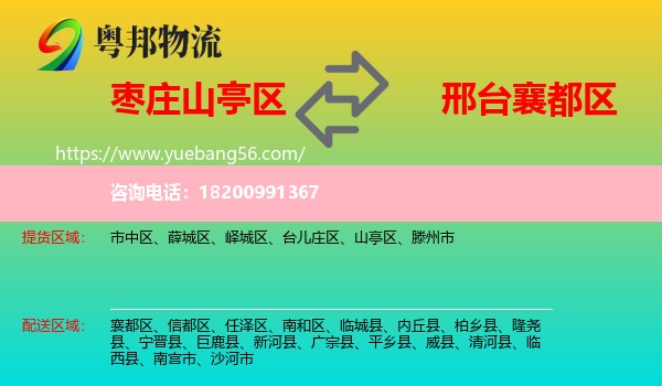 山亭區(qū)到襄都區(qū)物流