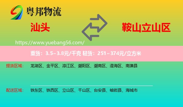 汕頭到立山區(qū)物流