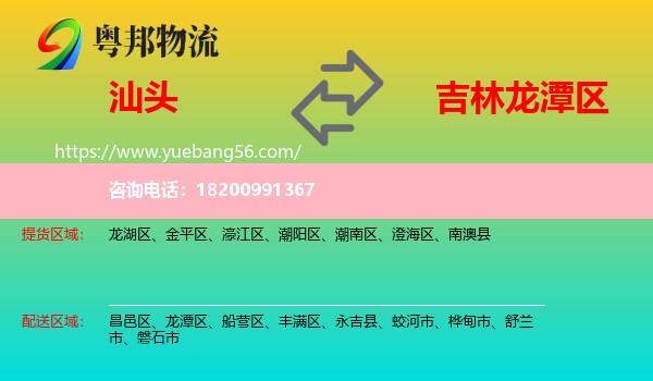 汕頭到龍?zhí)秴^(qū)物流