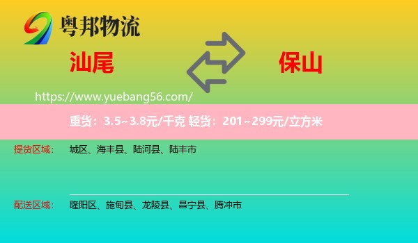 汕尾到保山物流