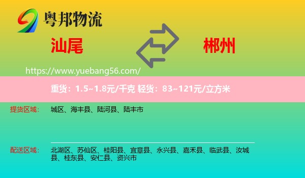 汕尾到郴州物流