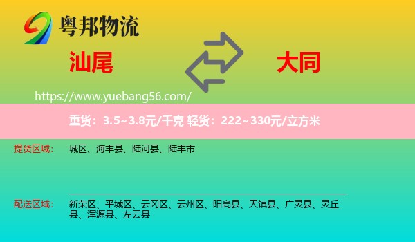 汕尾到大同物流