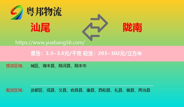 汕尾到隴南物流