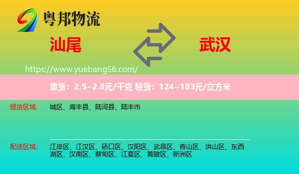 汕尾到武漢物流