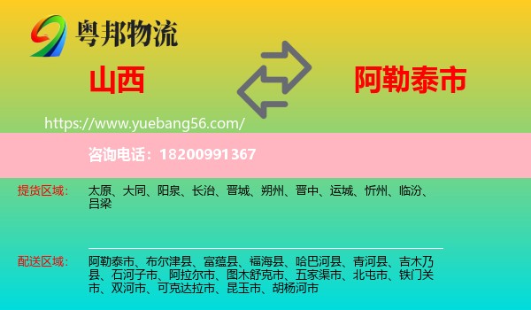 山西到阿勒泰市物流