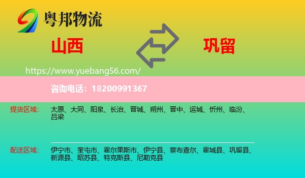 山西到鞏留縣物流