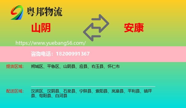山陰縣到安康物流