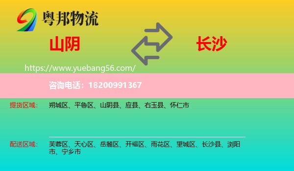 山陰縣到長沙物流