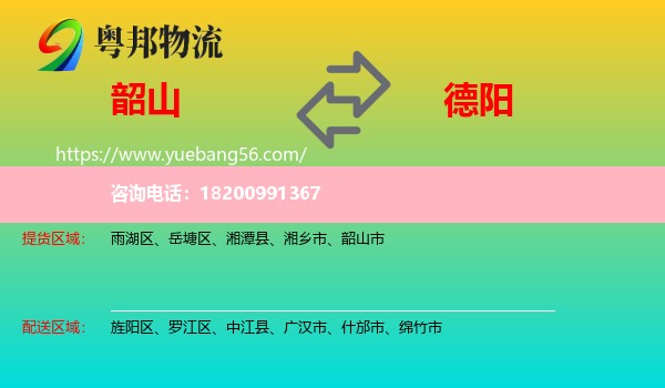 韶山市到德陽(yáng)物流