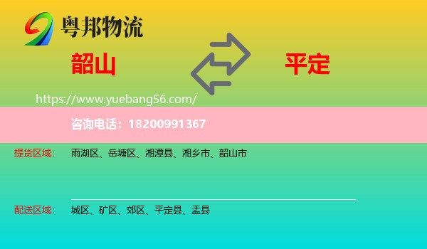 韶山市到平定縣物流