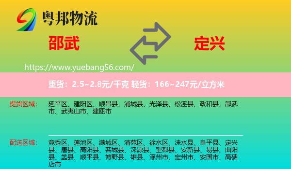 邵武市到定興縣物流